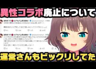 今月から異性コラボを無くす事を発表するも凄い反響が来て理由と経緯を説明する夏色まつりｗ ホロライブ切り抜き