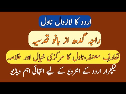 Famous Urdu Novel Raja Gidh By Bano Qudsiya Markazi Khayal Khulasa Urdu Lecturer Interview Famous Urdu Novel Raja Gidh By Bano Qudsiya Markazi Khayal Khulasa Urdu Lecturer Interview