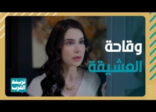 Layal Series The Mistress Provokes The Wife And Mahmoud Nasr Reveals The Truth About The Separa