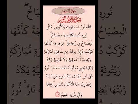 سورة النور بصوت القارئ الشيخ سعد الغامدي سورة النور Quran قرآن