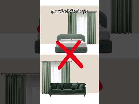 خطأ عند اختيار لون الستارة ديكورات داخليه ستائر غرف نوم ستارة ستاير