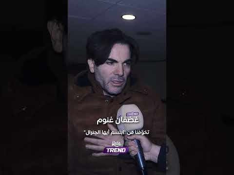 الممثل غضفان غنوم تخو فنا عن المشاركة في مسلسل ابتسم أيها الجنرال