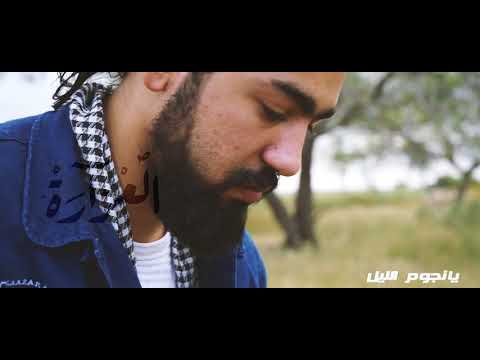 Laazara Ya Njoum Elil يانجوم الليل Cover