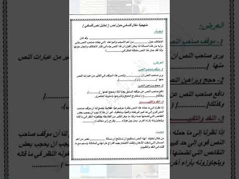 منهجية تحليل نص فلسفي