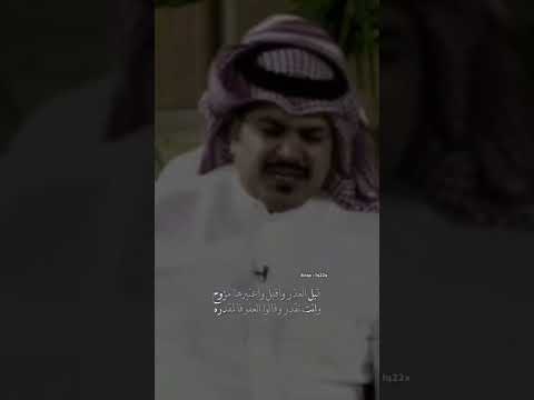 فهد الشهراني اقبل العذر واقبل واعتبرها مزوح فهد الشهراني اقبل العذر واقبل واعتبرها مزوح