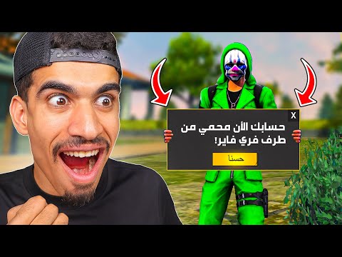 كيف تجعل حسابك لا يتبند ابدا
