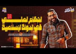 النظام المالي في الدولة الاسلامية شرح النظام المالي تاريخ تانية ثانوي حواديت الصف الثاني الثانوي