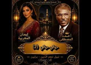 احمد المصطفى حياتي حياتي 2 مبارك عبدالوهاب دويتو مع الشاب مازن أجمل الأغنيات السودانية