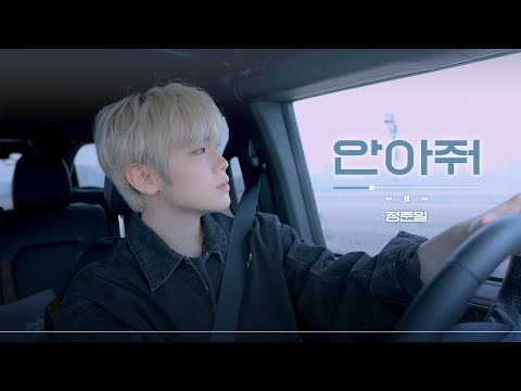 안아줘 정준일 Covered By ZEROBASEONE 제로베이스원 TAE RAE RECORDING RM 01