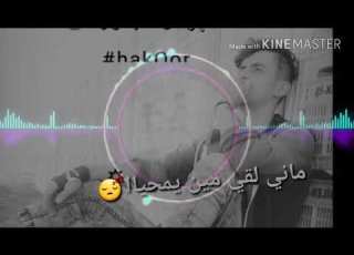  حياتي صارت صعبة وانتي مانك فيها