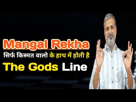 Palmistry The Mars Line हस त र ख श स त र म गल र ख Mangal Rekha Astrological Predictions Palm Palmistry The Mars Line हस त र ख श स त र म गल र ख Mangal Rekha Astrological Predictions Palm