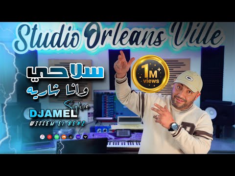 Djamel Sghir 2025 Slahi W Ana Charih لي يتبع الجرة نقيسولو عضم يلها فيه Avec Wissem El Benz