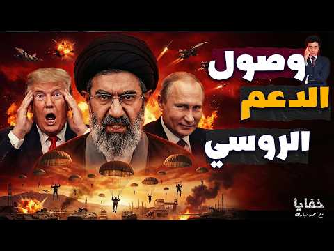 بوتين يتدخل علنا أخطر ساعات في تاريخ المنطقة