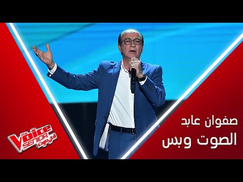 صفوان عابد أستاذ الموسيقى الذي علم الأجيال ي سمع صوته إلى كل العالم العربي