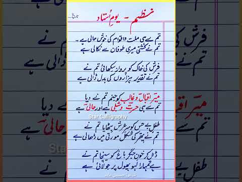 Best Poem On Teacher Day In Urdu Teacher Day یوم استاد پر بہترین نظم Teacher Day Best Poetry