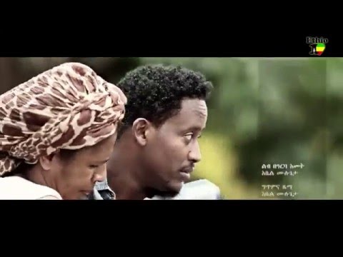 Abel Mulugeta አቤል ሙሉጌታ Lib Be 40 Amet ልብ በ40 አመት New Ethiopian Official Music Video2014