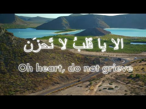 Oh Heart Do Not Grieve الا يا قلب لا تحزن Emotional Nasheed