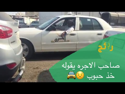 مكافحة المخدرات القبض على سائق أجرة عرض أقراص مخدرة على أحد الأشخاص بمحافظة جدة مكافحة المخدرات القبض على سائق أجرة عرض أقراص مخدرة على أحد الأشخاص بمحافظة جدة