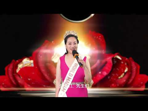 World Madam Chairwomen Anni Huang 世界夫人主席安妮主旨演讲