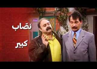  نهاية بيت أبو كرعوبة حرام شو صار فيهم عيلة 7 سبع نجوم