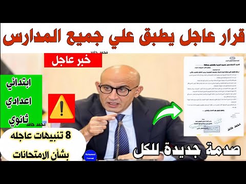 8 تنبيهات هامة بشأن امتحانات شهر مارس 2026 لصفوف النقل ابتدائي اعدادي ثانوي