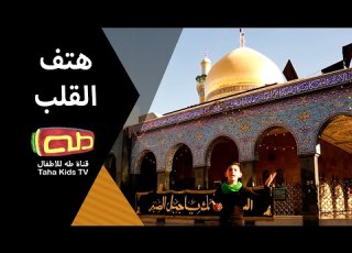  هتف القلب الرادود هادي فاعور