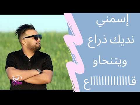 Cheb Mostapha 2019 Goli L Mok Ani Jay Nokhotbak شاب مصطفى أني جاي نخطبك