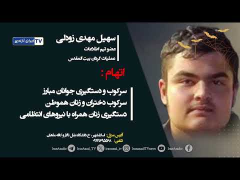 سرکوبگران اسلام شهر را بشناسید ـ قسمت دوم