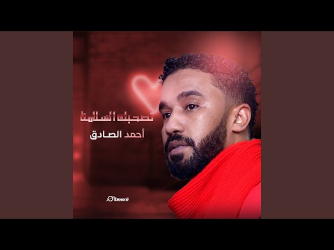 تصحبك السلامة