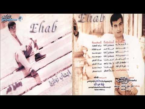 البوم يعشق قمر كامل ايهاب توفيق