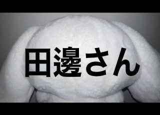 歌詞動画 田邊さん ロイ オリジナル
