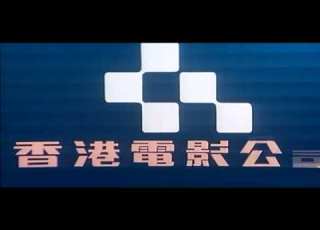Hong Kong Film Services 1982