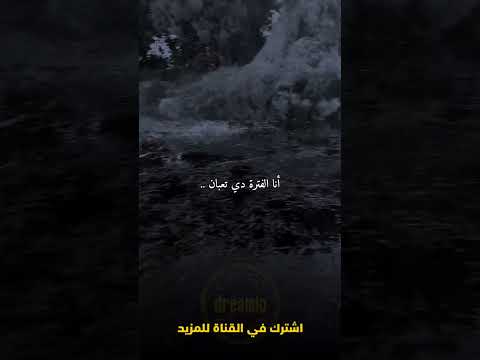 انا الفترة دي تعبان نفسيا حالات واتساب حزينة لاتنسى الاشتراك بالقناة