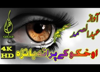 Abdulsamad Samim Okhko Ke Prata Banra عبد الصمد صمیم اوخکو کے پراتہ بانڑہ صمیم پشتوترانے