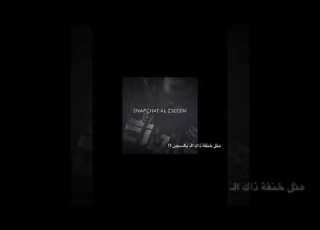 انا بي حجهيت اخرس كاعد بديوان سمع باطل لجن ما كدر يحجيها