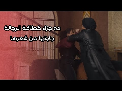 أنتي عبيطة إيه اللي معلش أنا ماسكة نفسي عنك بالعافية أنتي ماتعرفينيش ريم والحريم الحلقة 15