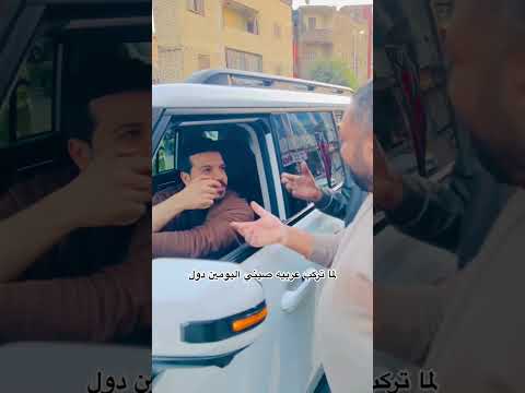 حاسس اني بقيت حوده بندق في نفسي بعد ماركبت العربيه الجديده