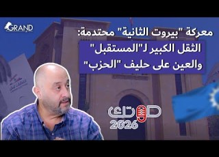  دعوة من الصادق إلى تيار المستقبل شمس الدين 4 مقاعد في بيروت ضمن دائرة التنافس الكبير