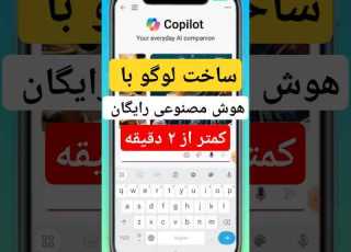  طراحی لوگو حرفه ای با هوش مصنوعی رایگان در کمتر از ۲دقیقه طراحی لوگو