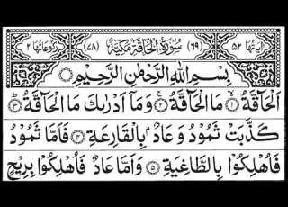 Surah Al Haqqah سورة الحاقة Surah 69 Full Quran Recitation Day Of Judgment Reminder