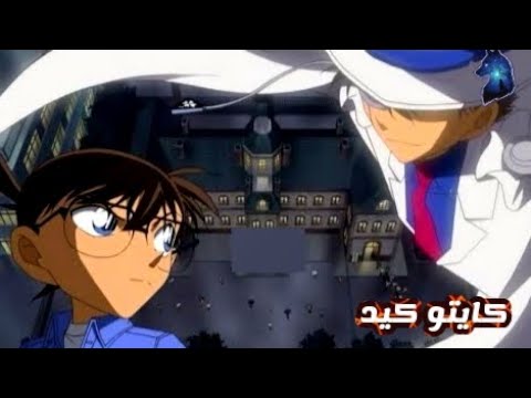 كايتو كيد الحلقة 1 مدبلج للغة العربية الفصل الاول