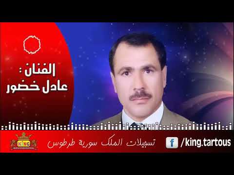 اي والله اهواها عادل خضور