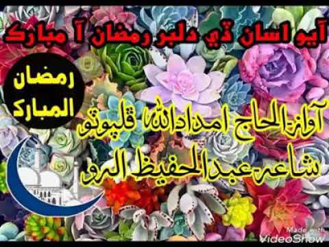 New 1st Album Ramzan Shareef Haji Imdadullah Phulphoto