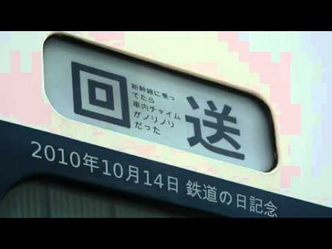 REMIX 新幹線に乗ってたらひかりチャイムがノリノリだった