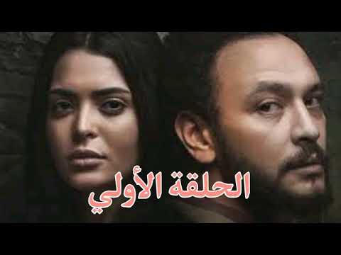 مسلسل انصاف مجانين 2 الحلقه الاولي