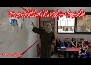  التعرف على الخط العمودي بأستخدام استراتيجية التعلم النشط