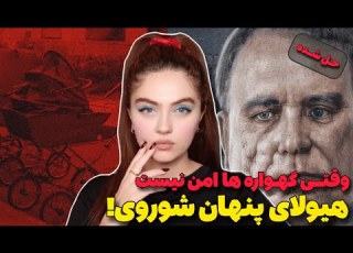 پرونده جنایی تکان دهنده ترین قتل های جماهیر شوروی