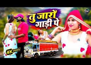 त ज र ग ड प Official Video Afjal Mewati Afjal Muskan Dancer New Mewati Song 2026