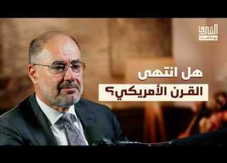 وضاح خنفر مستقبل النظام العالمي والهيمنة الأمريكية بعد حرب إيران بودكاست الشرق