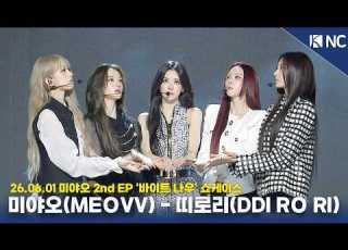  미야오 MEOVV 띠로리 DDI RO RI 260601MEOVV DDI RO RI